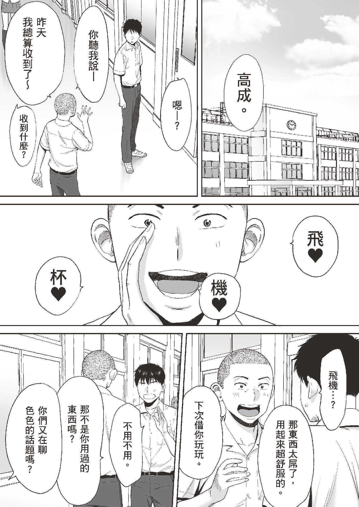 只想交歡的年紀1+2全集 第2章 第7页