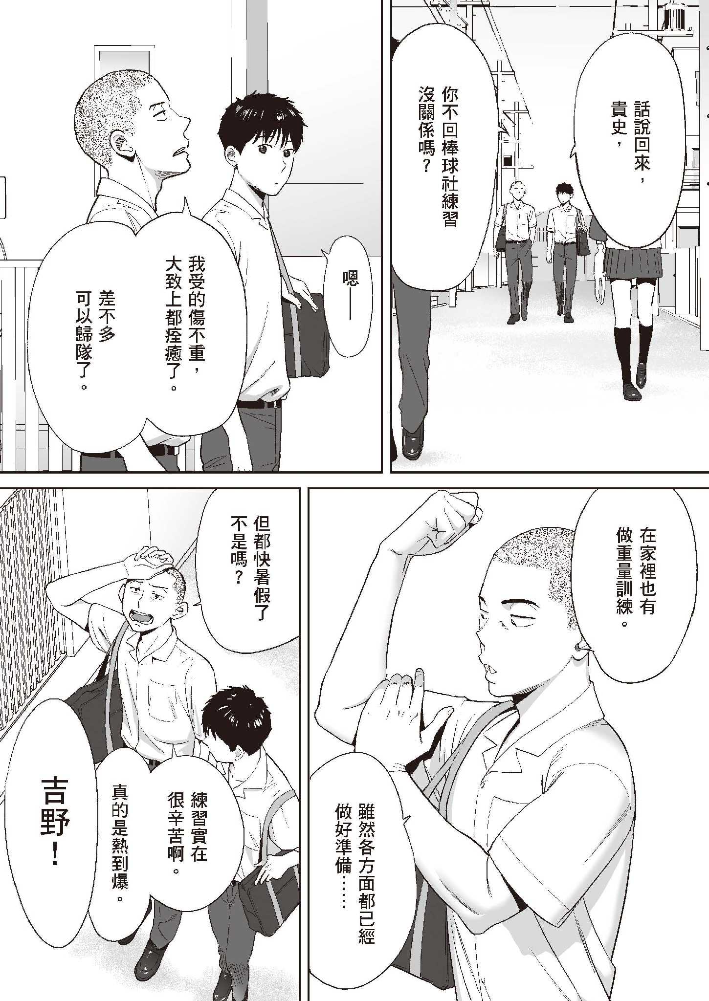 只想交歡的年紀1+2全集 第3章 第2页