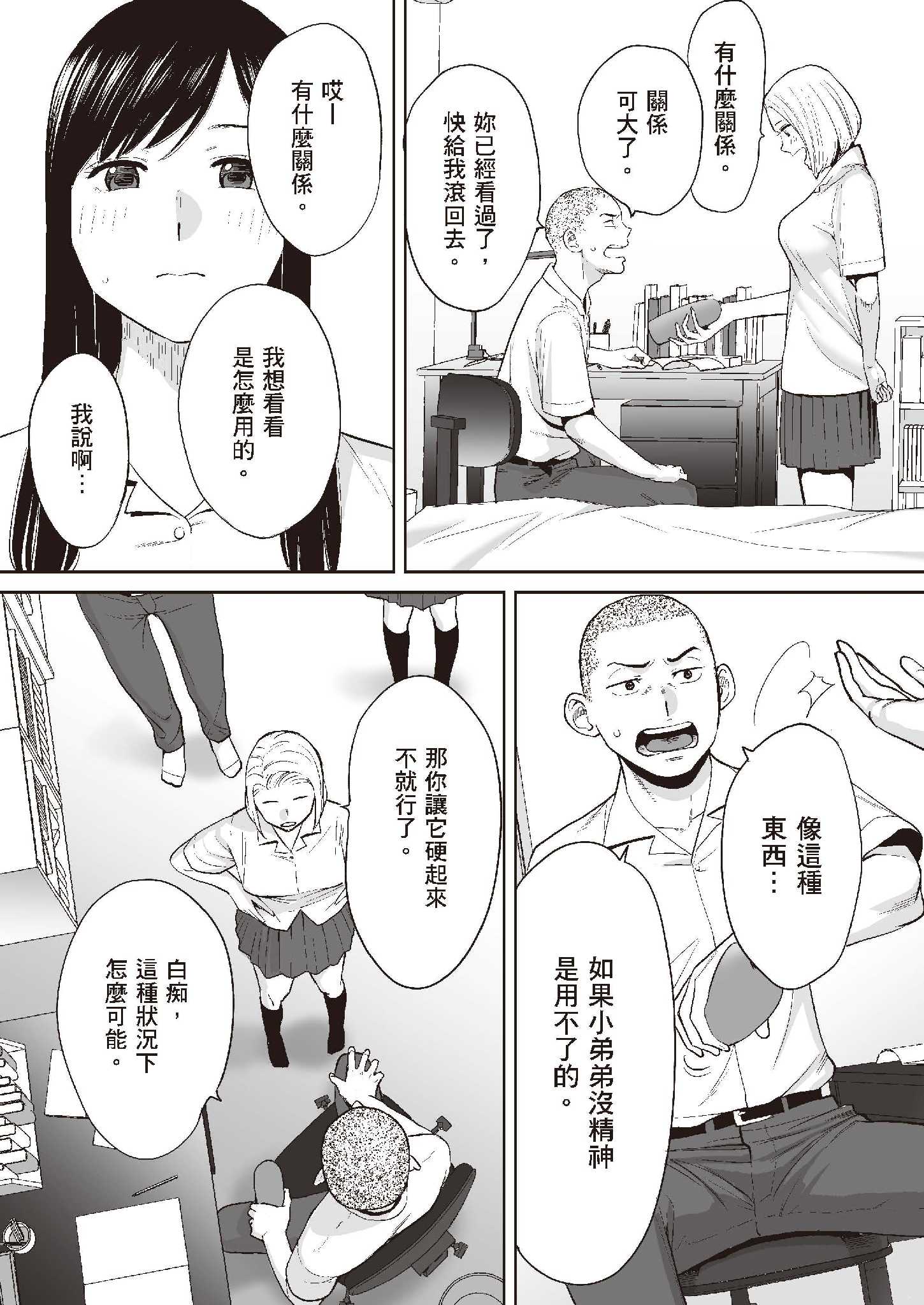 只想交歡的年紀1+2全集 第3章 第8页