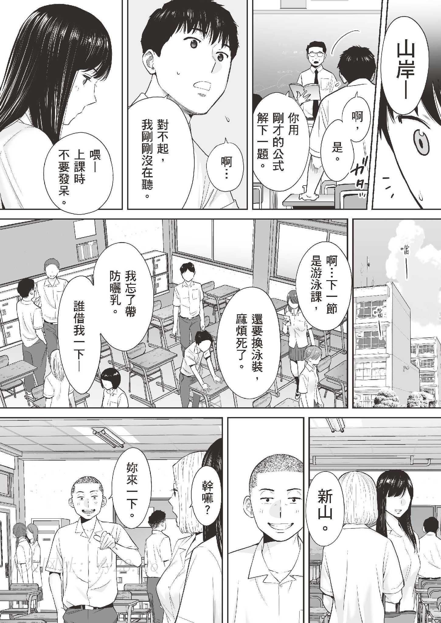 只想交歡的年紀1+2全集 第9章 第9页