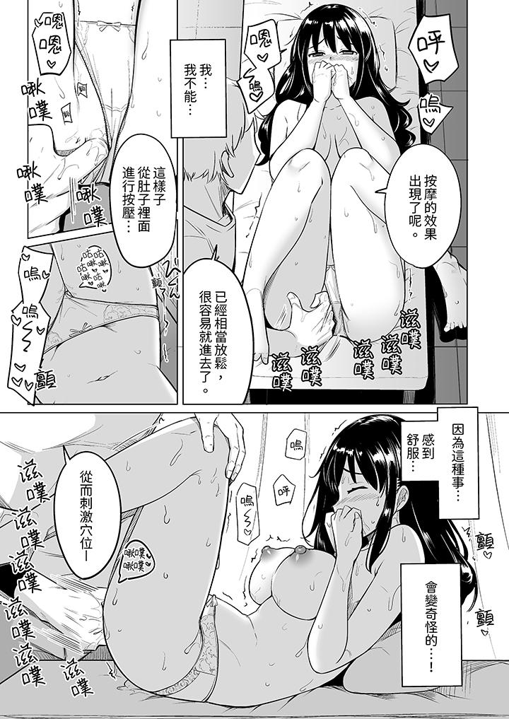 不善拒絕的OL，被手指插到猛烈高潮！讓人放鬆高潮到雙腿張開的按摩 第2話 第12页
