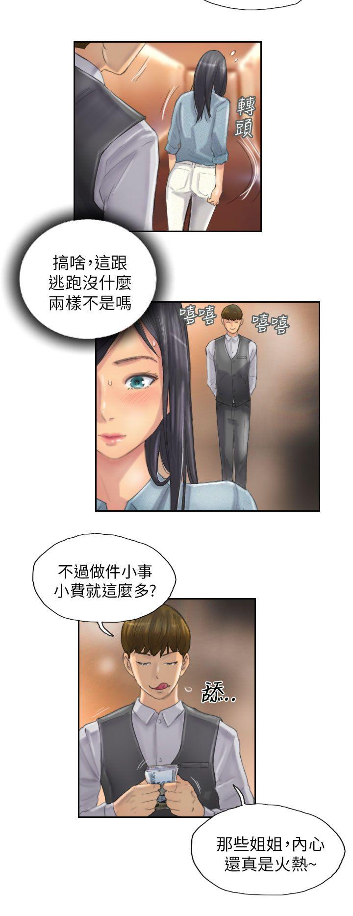 NEW FACE 第11話 第4页