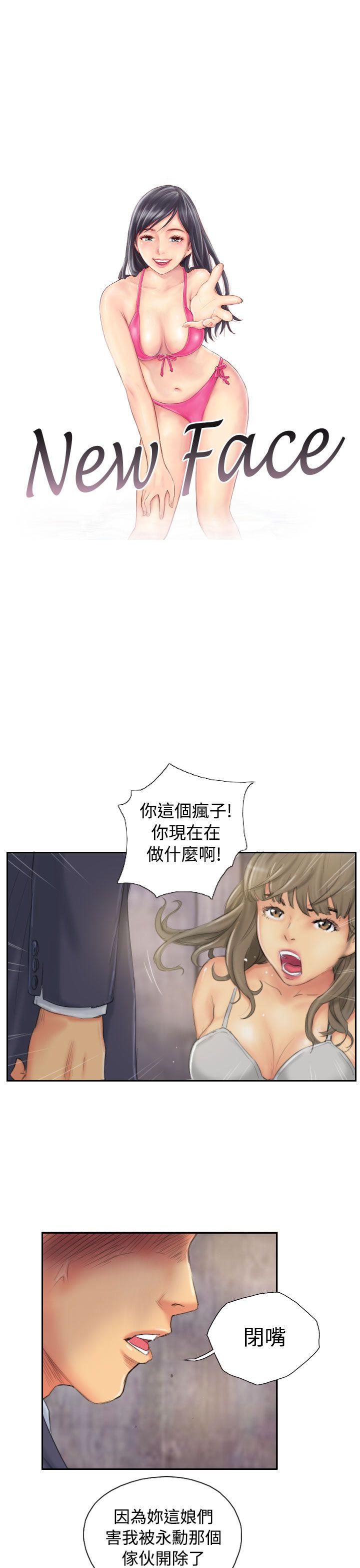 NEW FACE 第34話 第1页