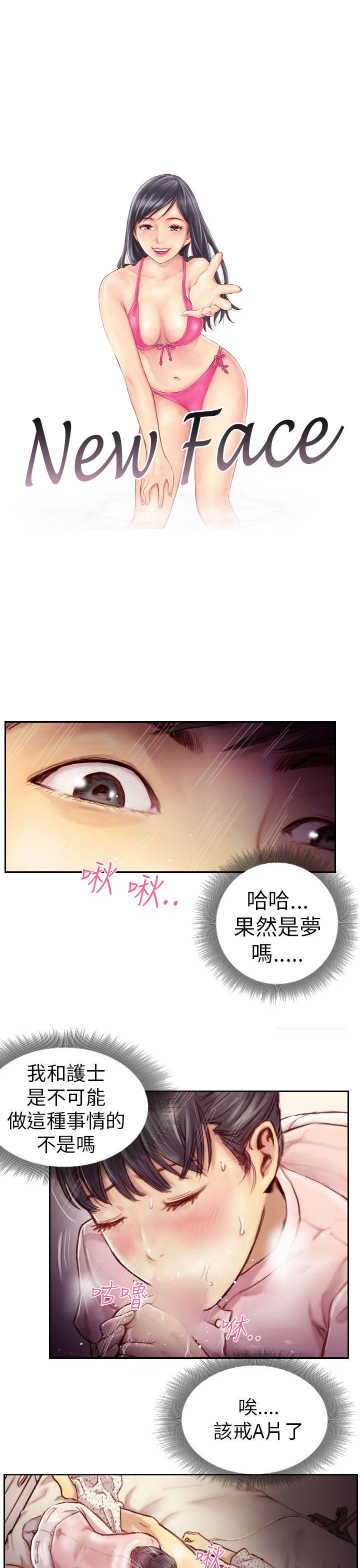 NEW FACE 第3話 第1页