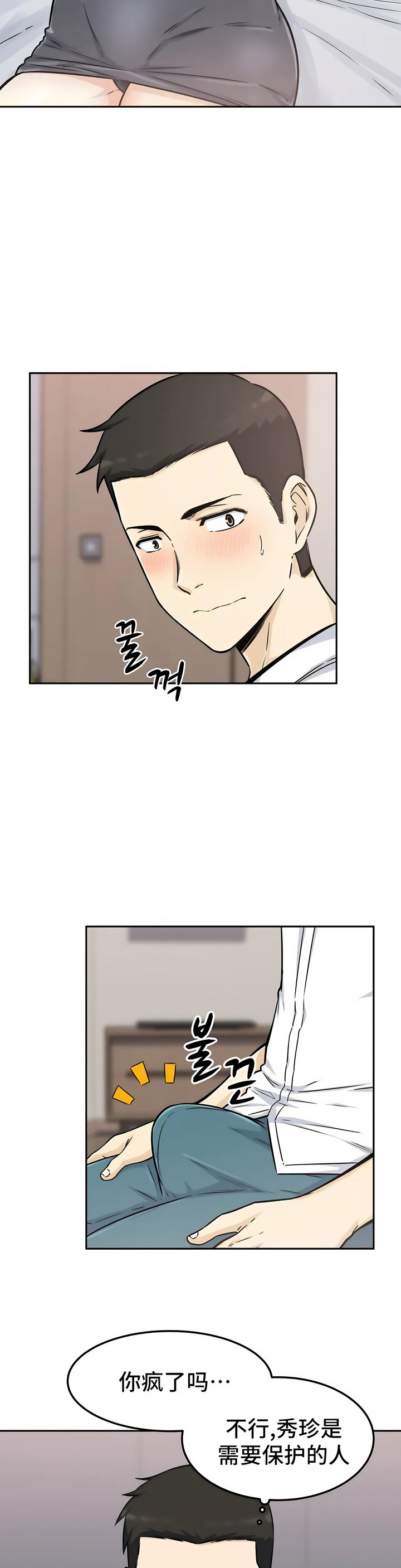 探視 第1章 第19页