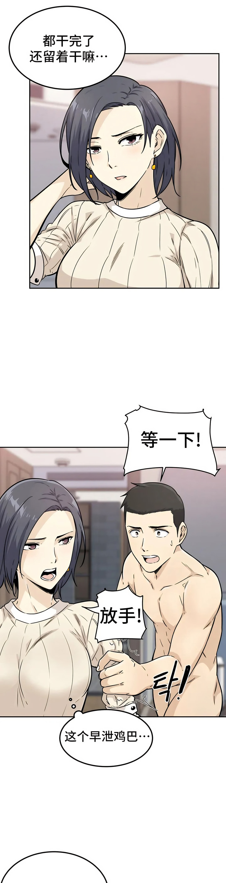 探視 第1章 第31页