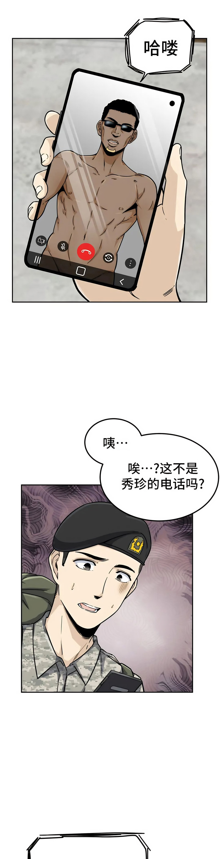 探視 第1章 第42页