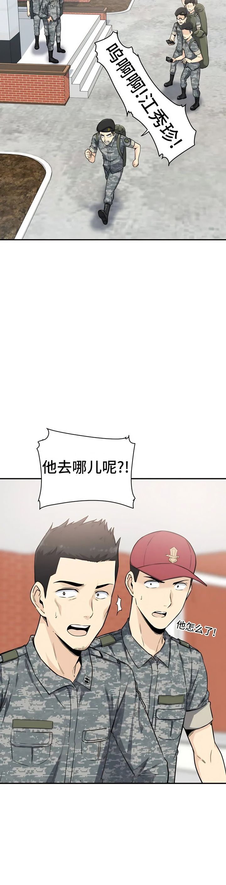 探視 第2章 第11页