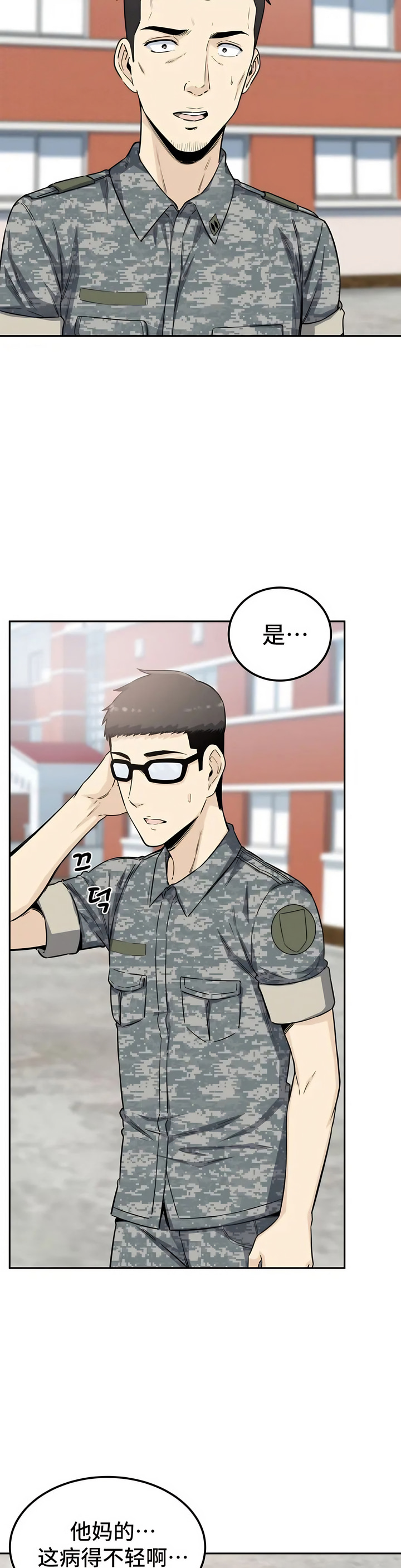 探視 第2章 第30页