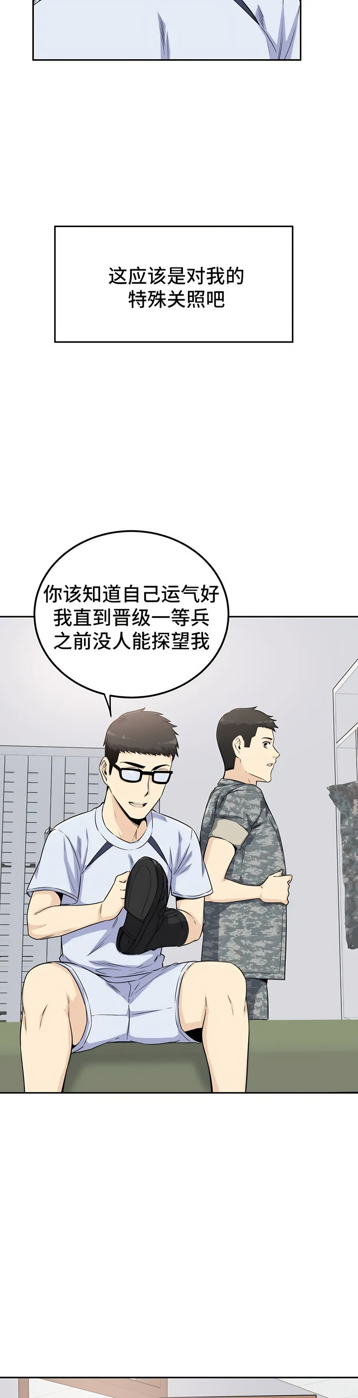 探視 第2章 第37页