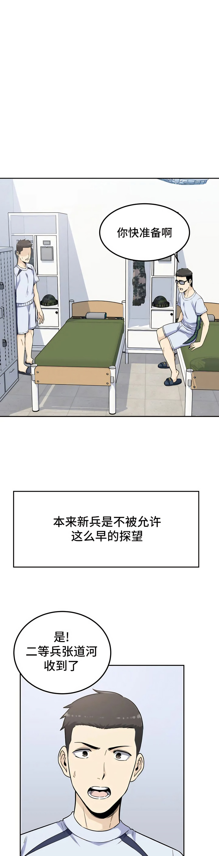 探視 第2章 第36页
