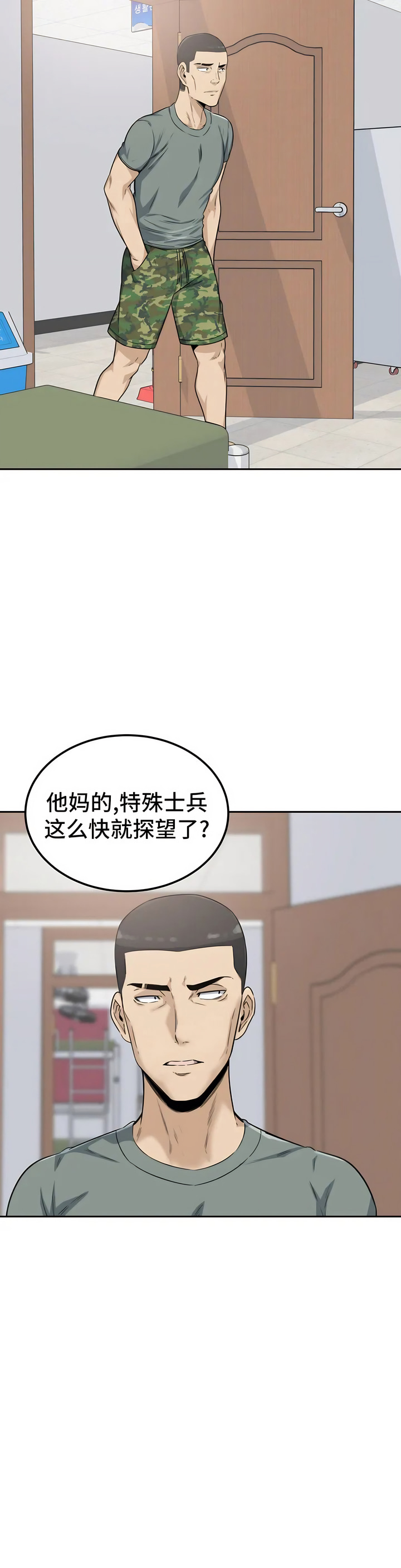 探視 第2章 第38页