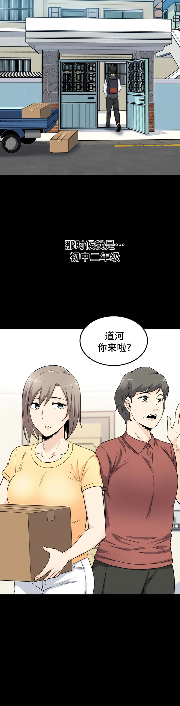 探視 第3章 第3页