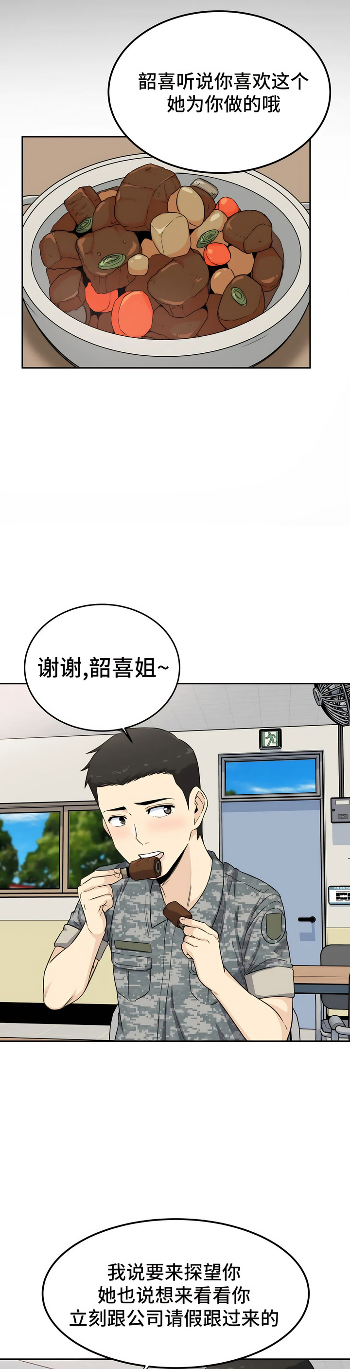 探視 第3章 第6页