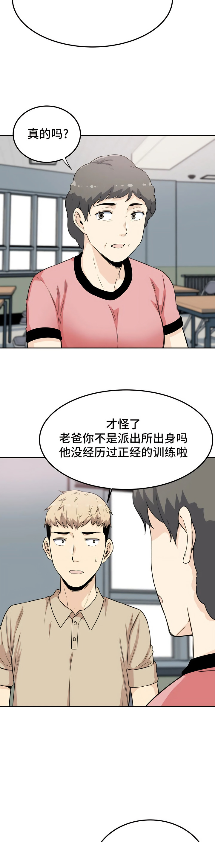 探視 第3章 第11页