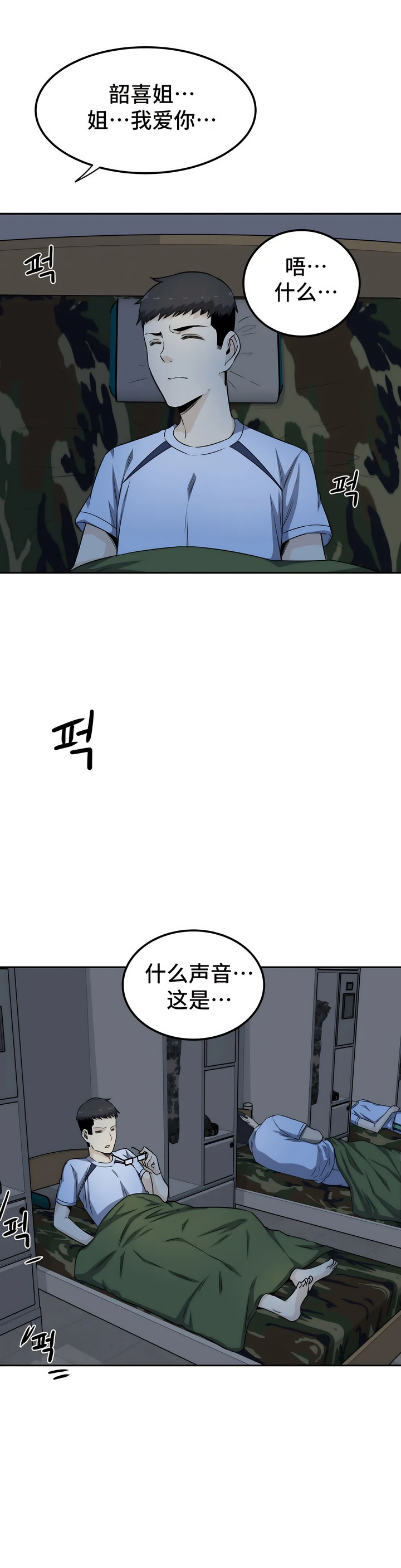 探視 第3章 第35页