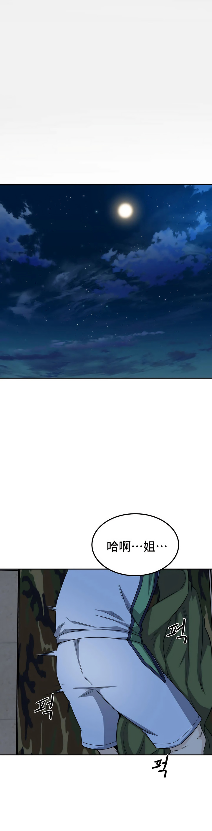 探視 第3章 第34页