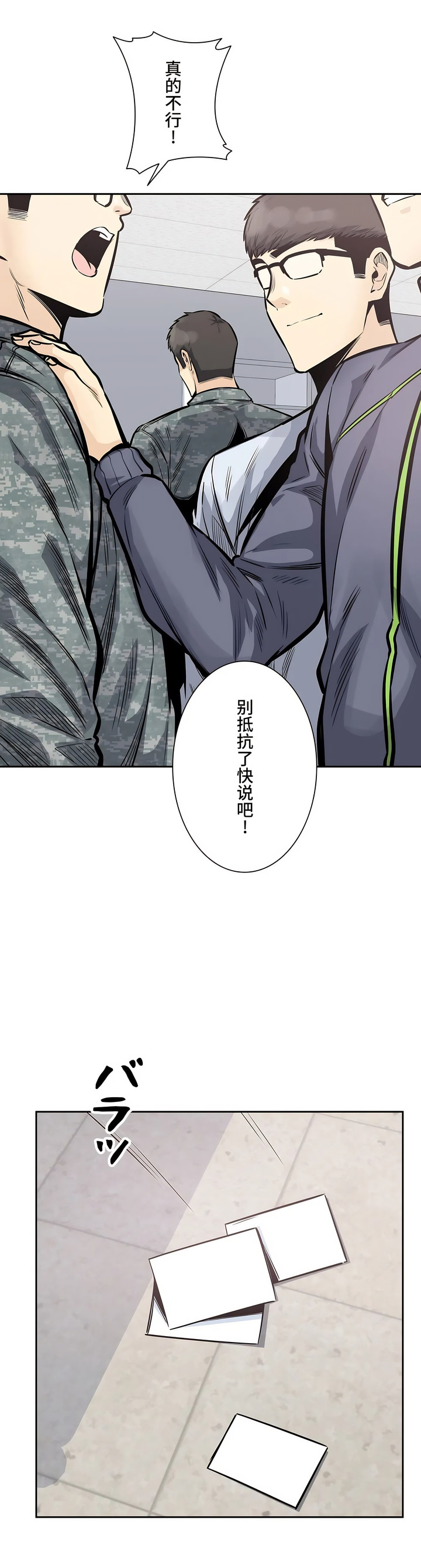 探視 第32章 第8页