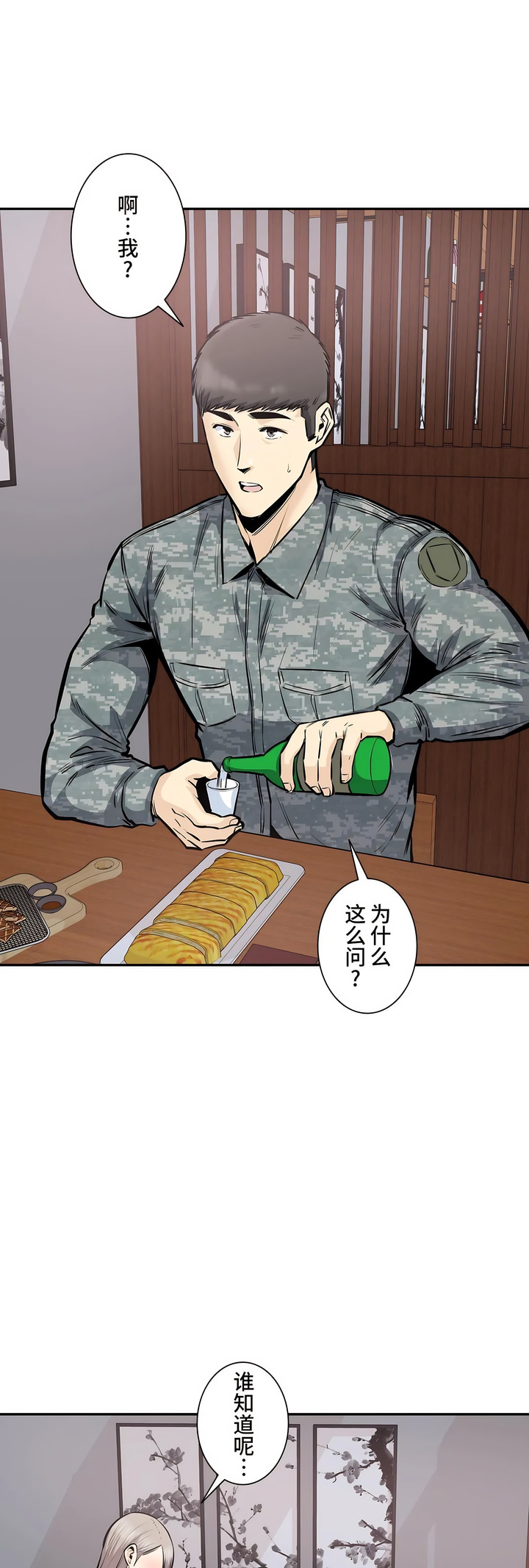 探視 第35章 第41页