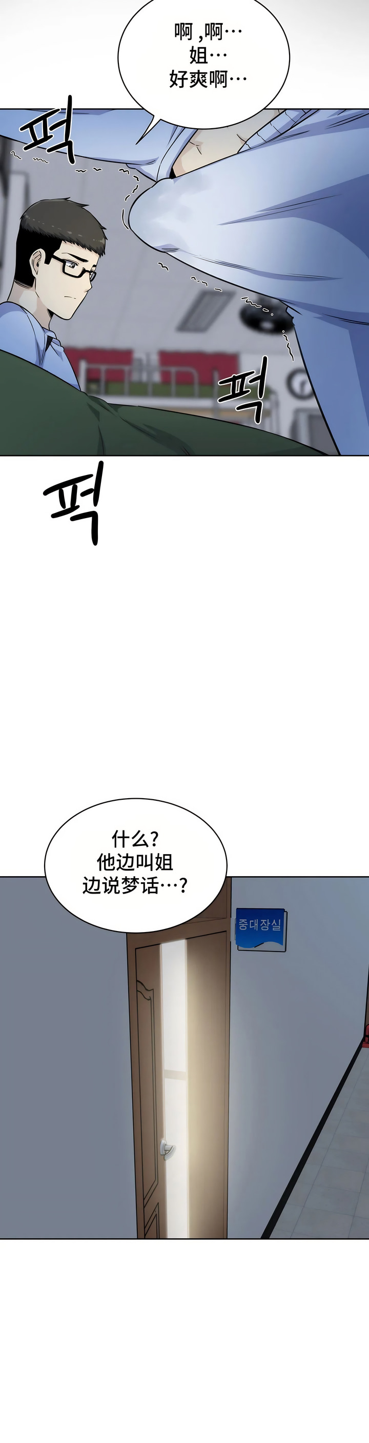 探視 第4章 第10页