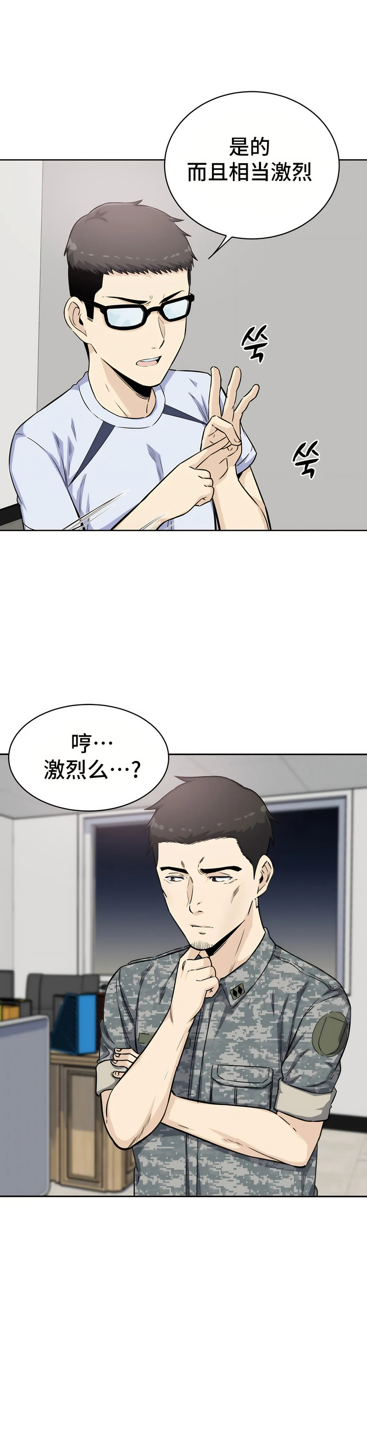 探視 第4章 第11页
