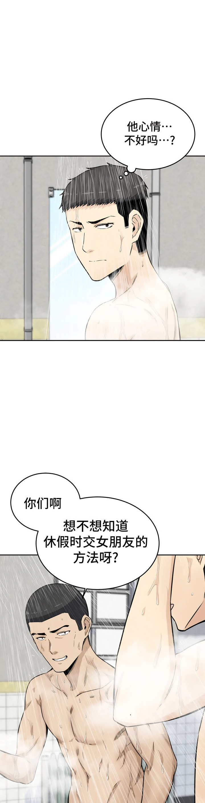 探視 第4章 第21页