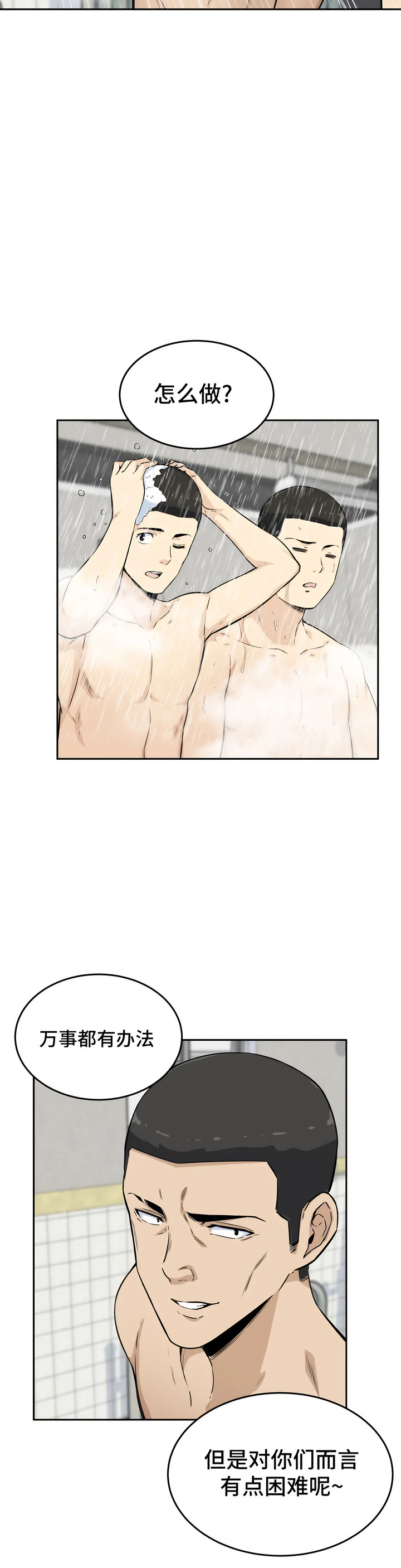 探視 第4章 第22页