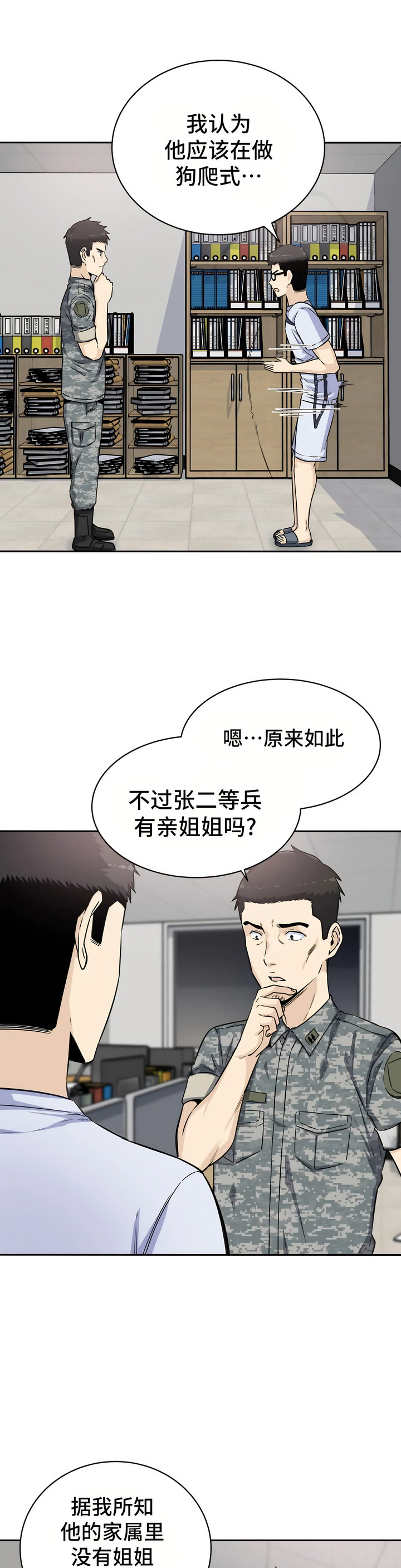 探視 第4章 第12页