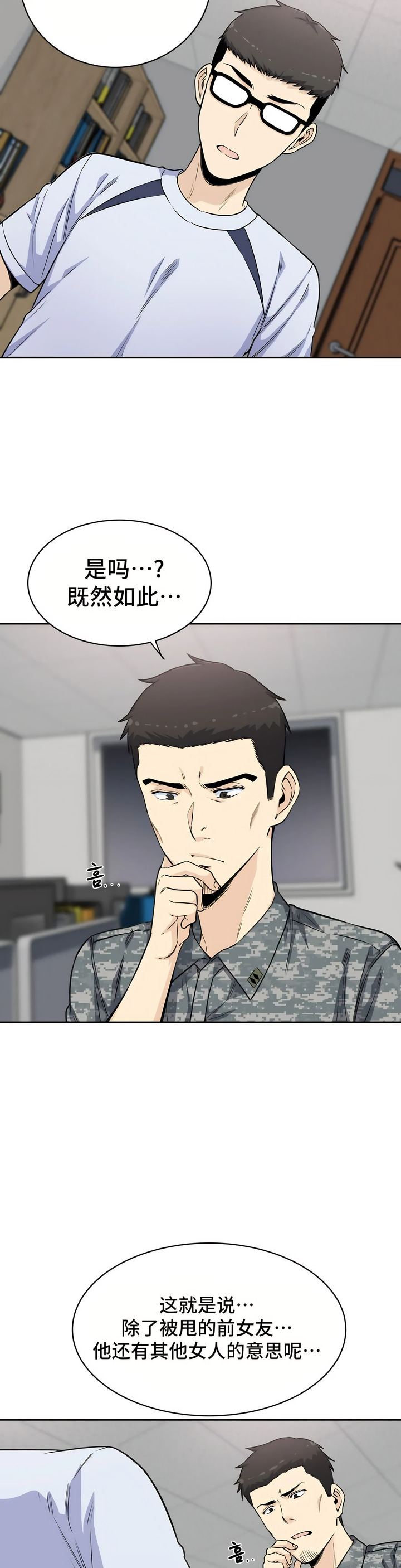 探視 第4章 第13页