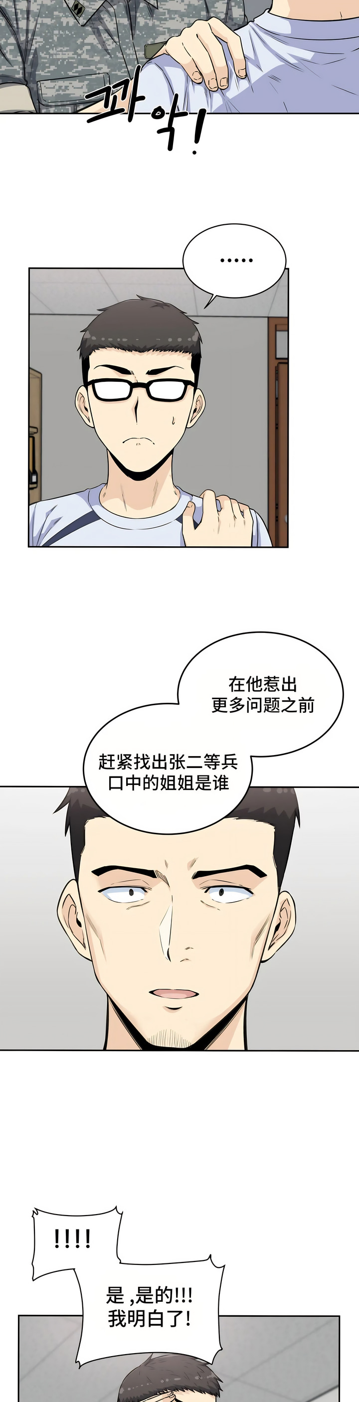 探視 第4章 第15页