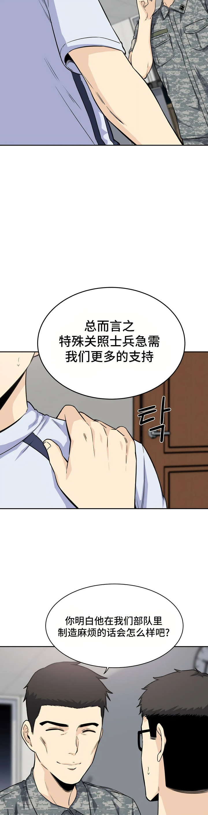 探視 第4章 第14页