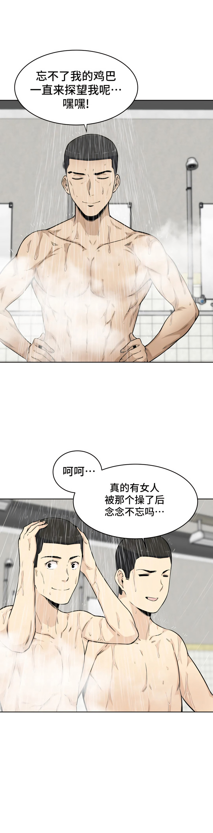 探視 第4章 第24页