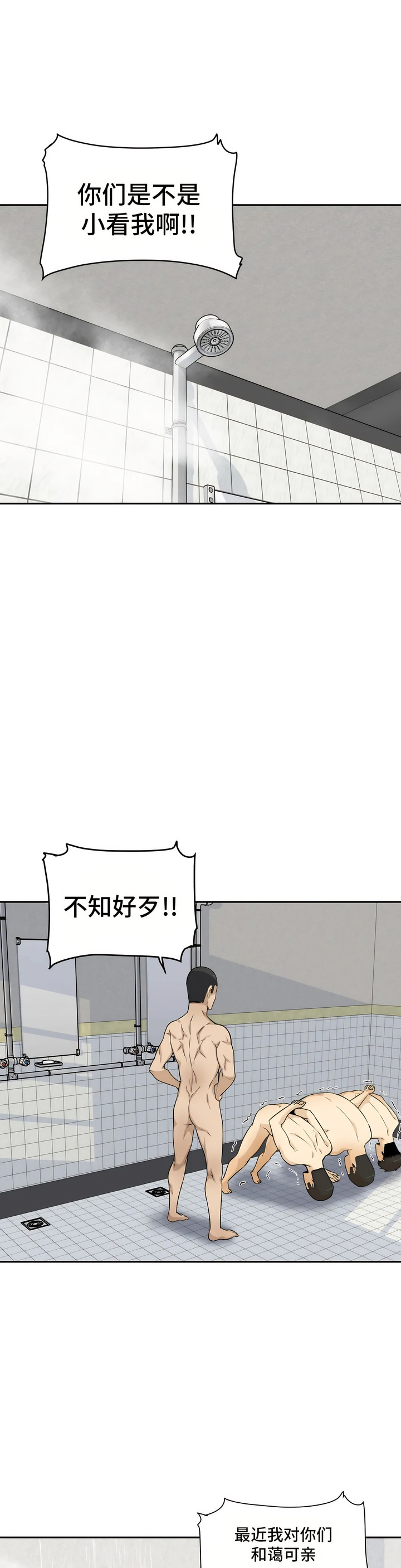 探視 第4章 第30页