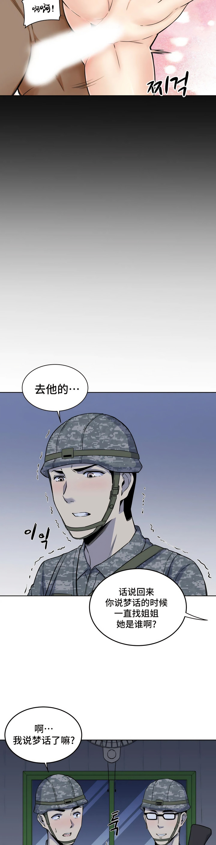 探視 第5章 第8页
