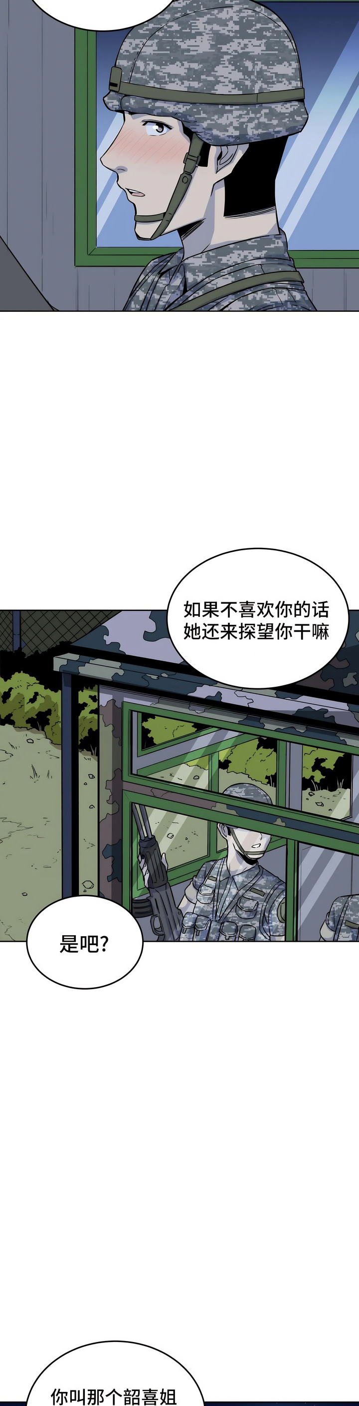 探視 第5章 第13页