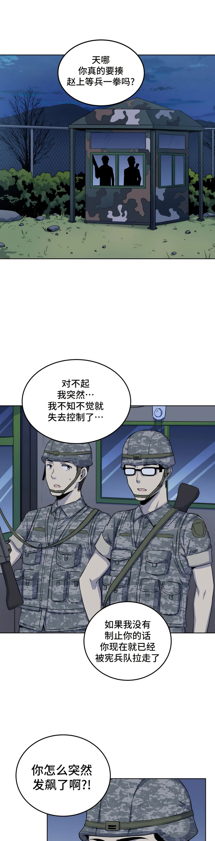 探視 第5章 第3页