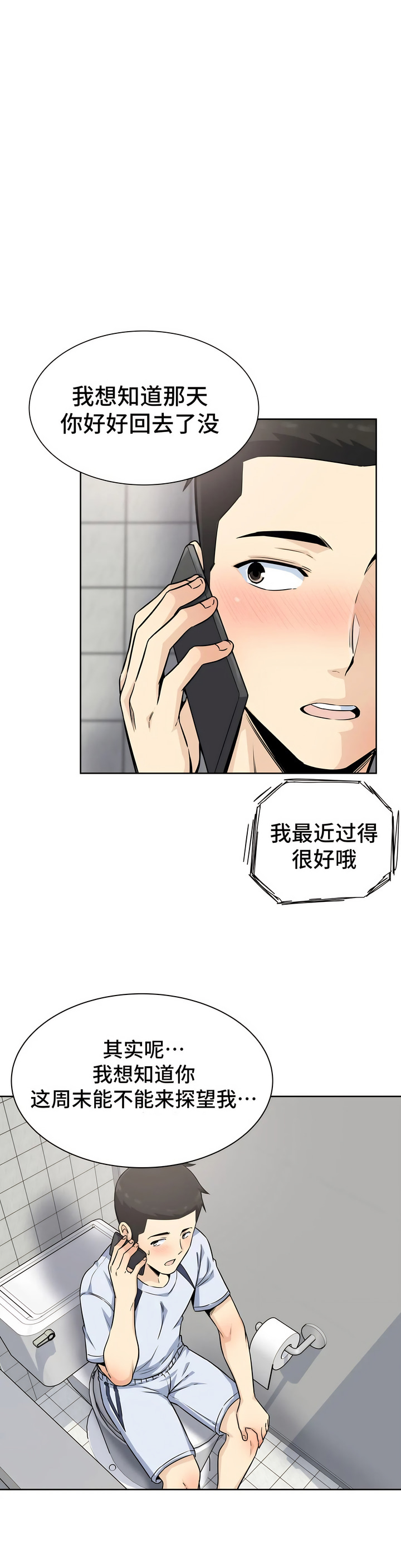 探視 第5章 第17页