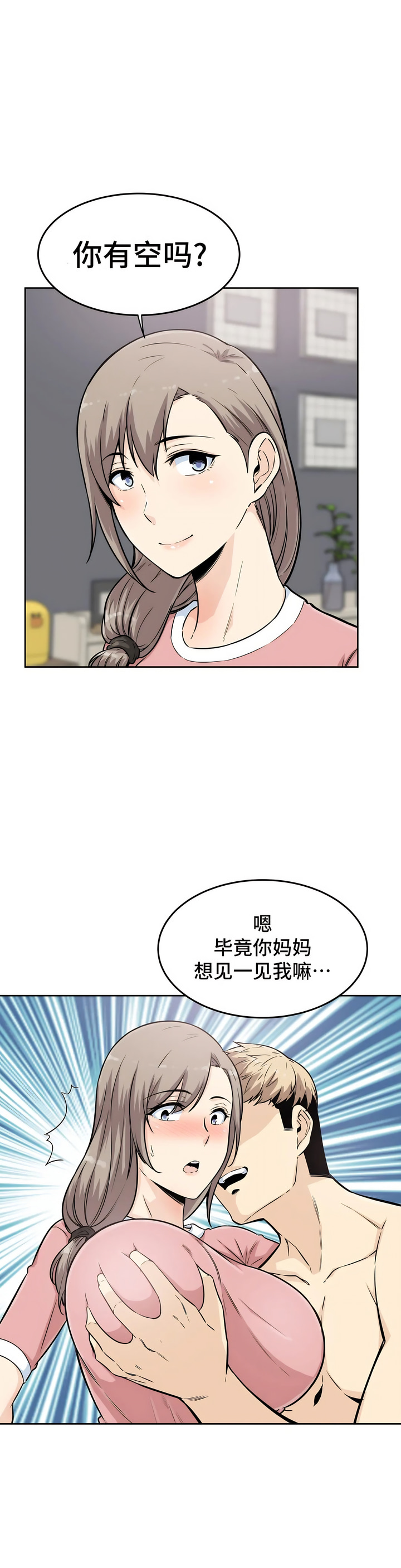 探視 第5章 第23页