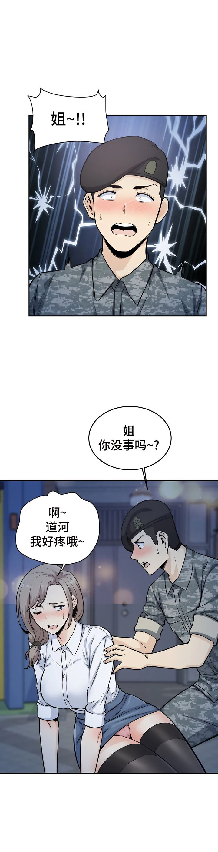 探視 第6章 第6页
