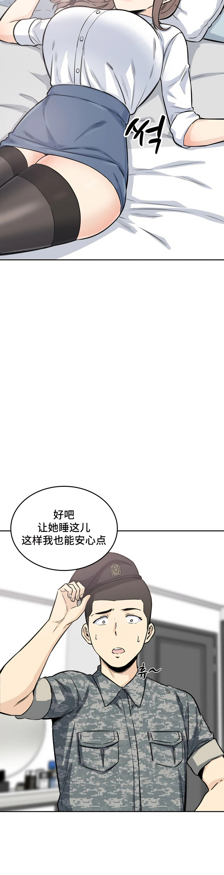 探視 第6章 第11页
