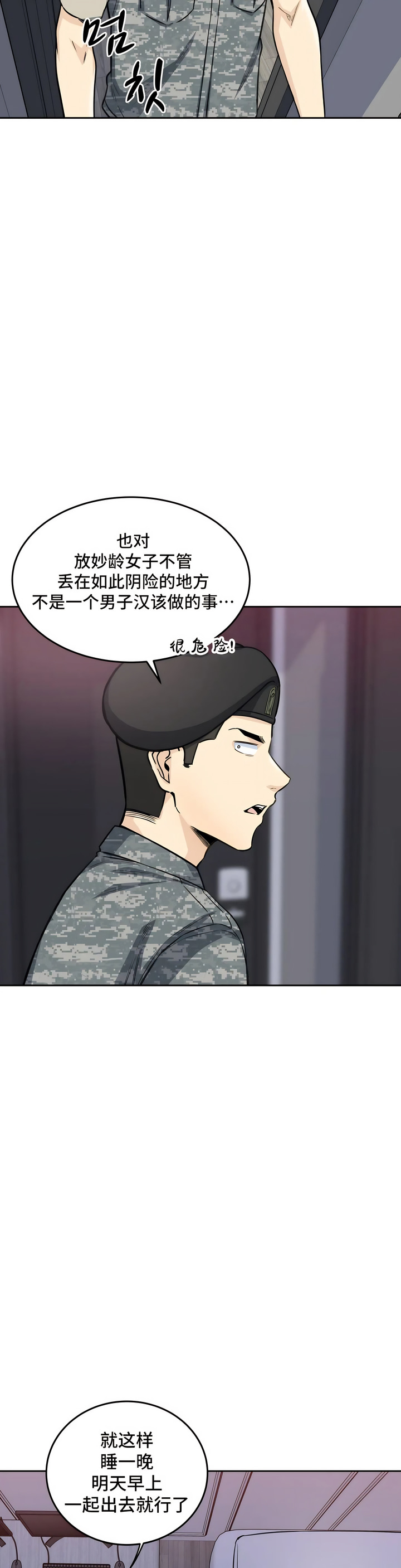 探視 第6章 第13页