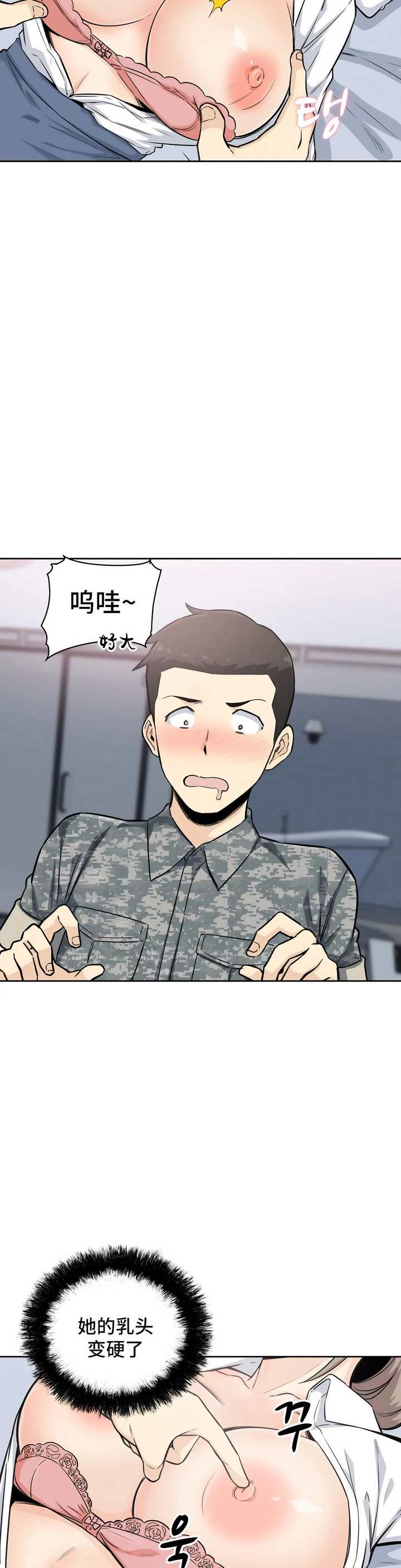 探視 第6章 第21页