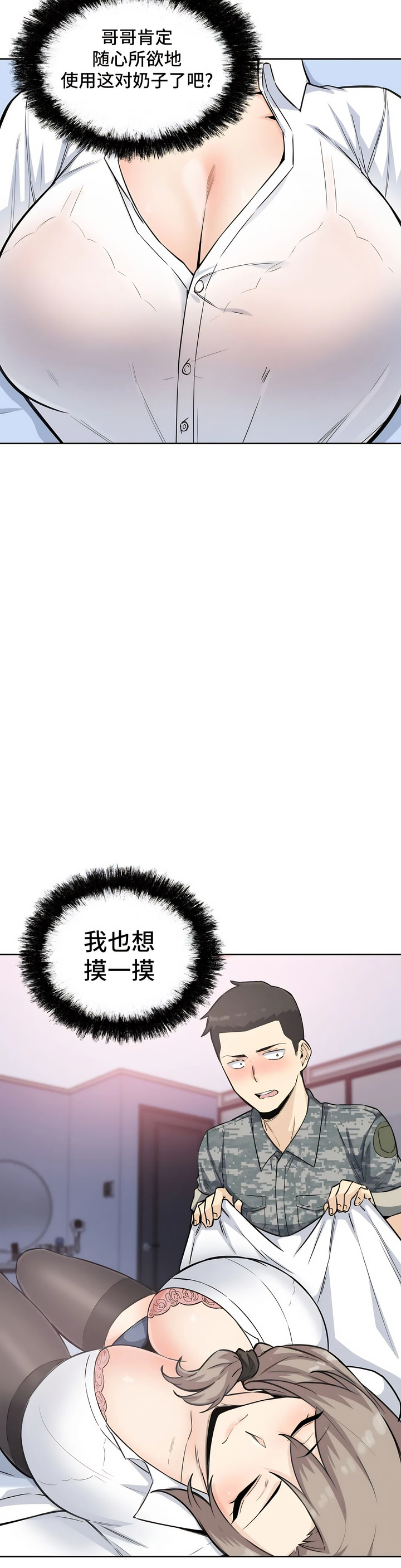 探視 第6章 第18页
