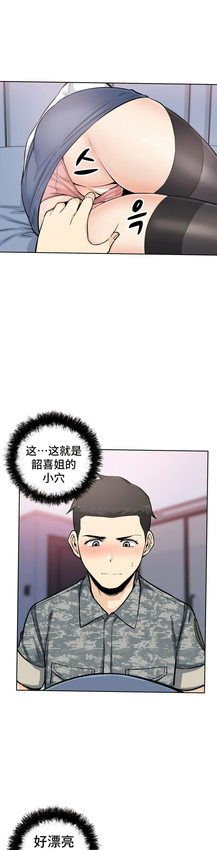 探視 第6章 第31页