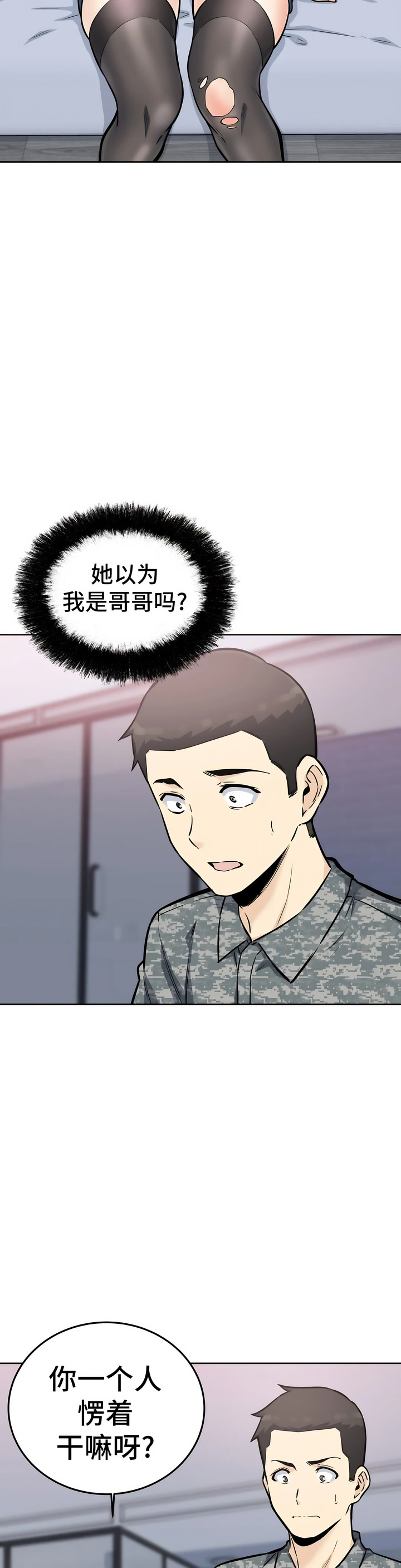 探視 第7章 第3页