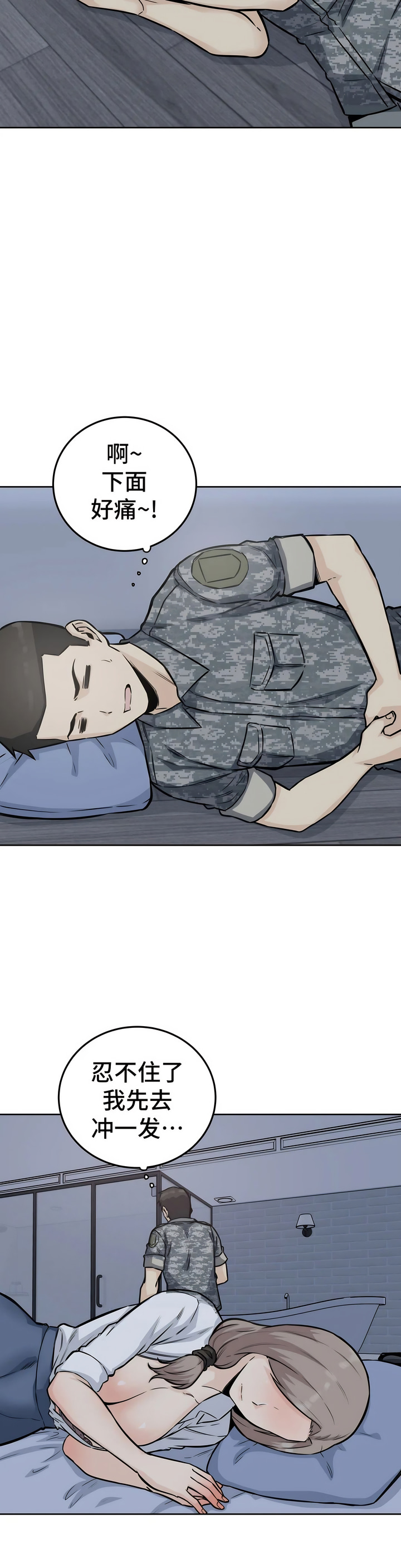 探視 第7章 第14页