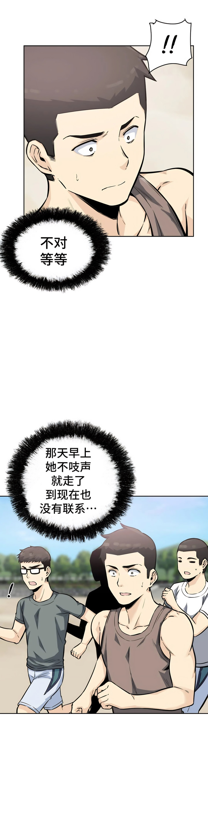 探視 第7章 第20页