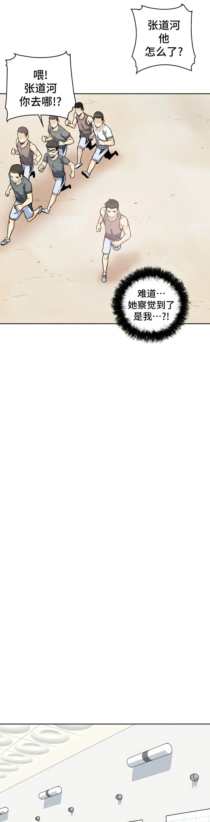 探視 第7章 第21页