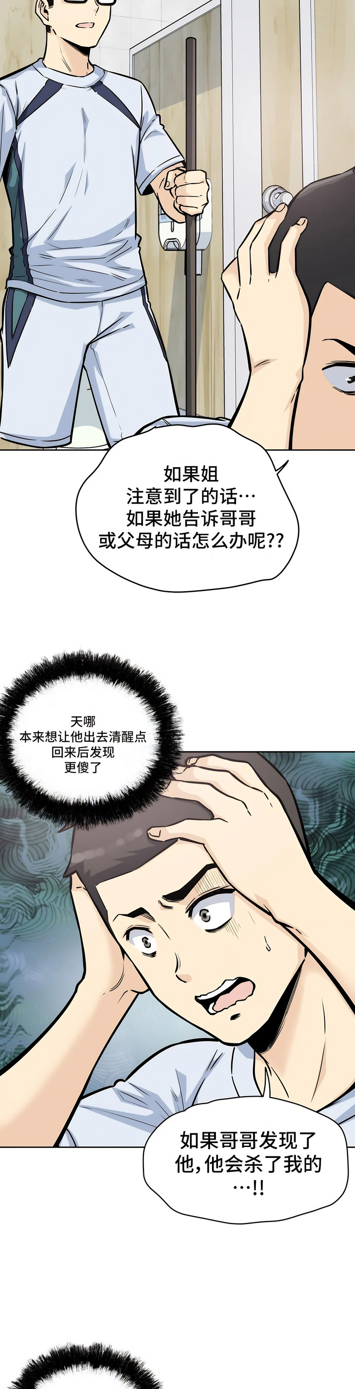 探視 第7章 第25页