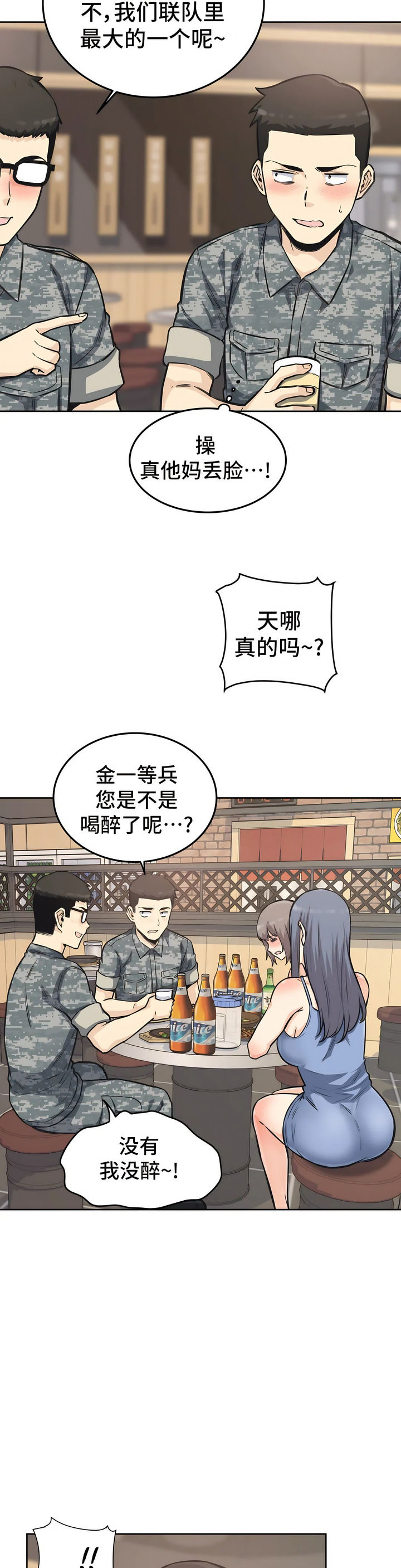 探視 第7章 第36页